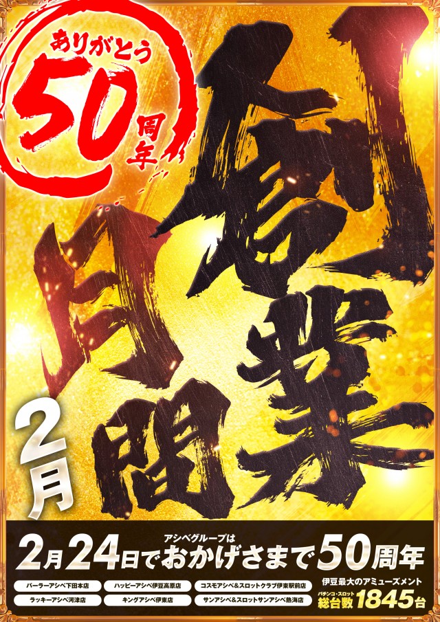 ハッピーアシベの最新情報画像