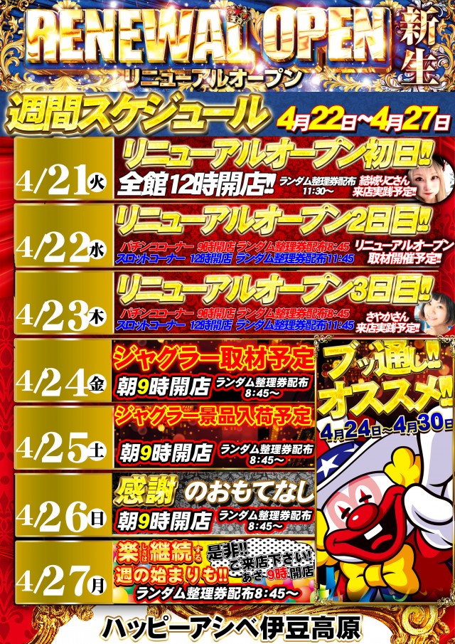 ハッピーアシベの最新情報画像