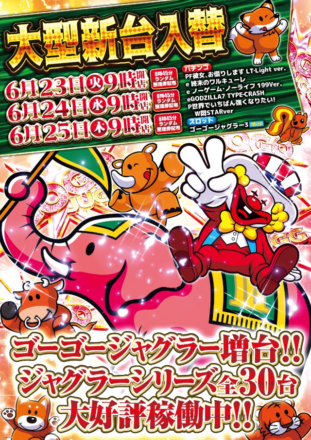 ハッピーアシベの最新情報画像