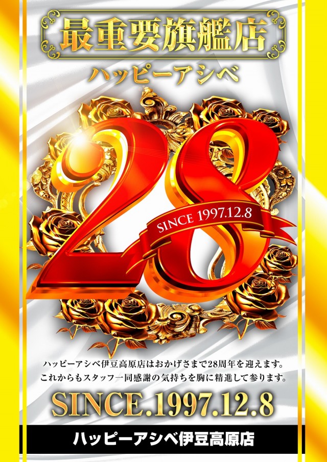 ハッピーアシベの最新情報画像