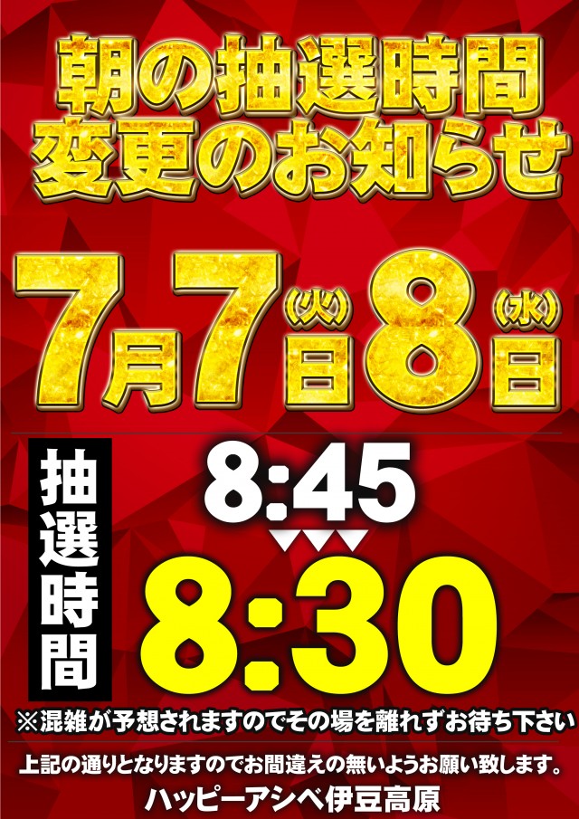 ハッピーアシベの最新情報画像