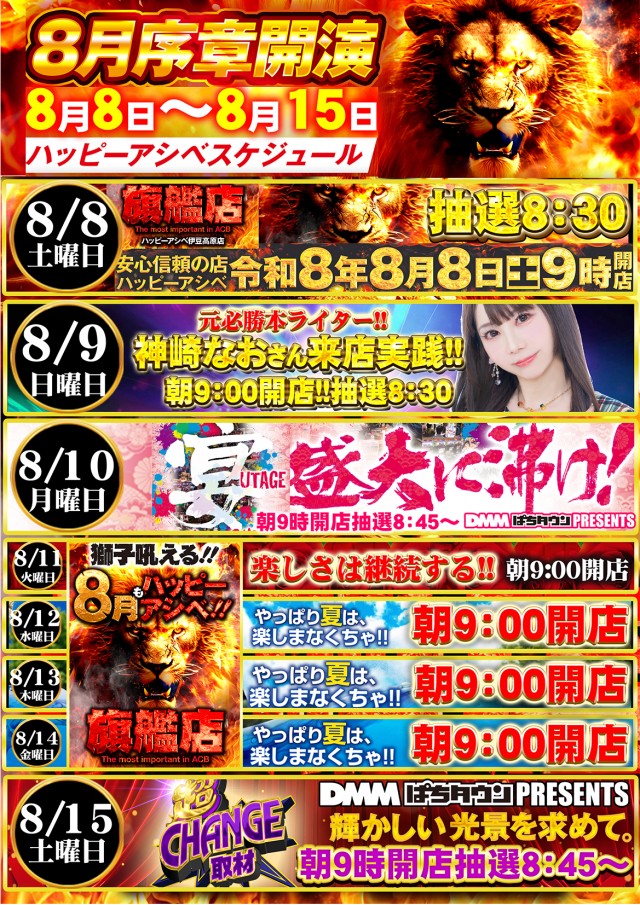ハッピーアシベの最新情報画像