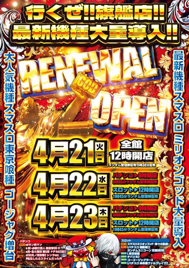 ハッピーアシベの最新情報画像