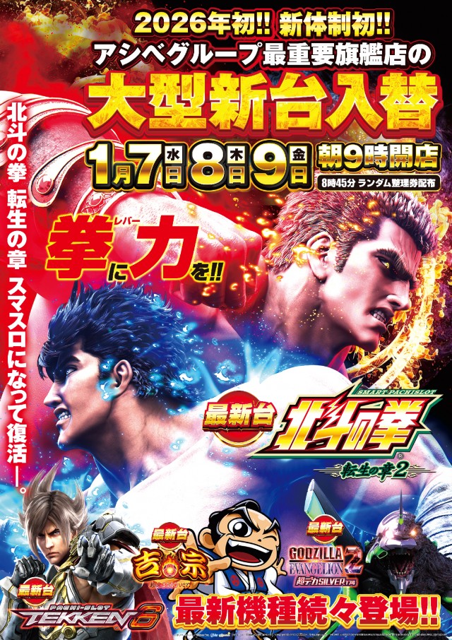 ハッピーアシベの最新情報画像