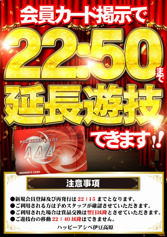 ハッピーアシベの最新情報画像