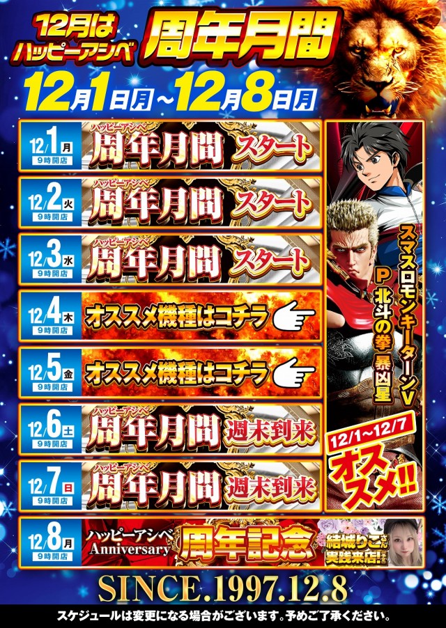 ハッピーアシベの最新情報画像