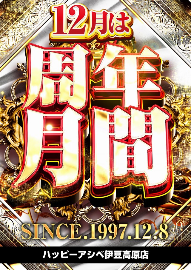 ハッピーアシベの最新情報画像