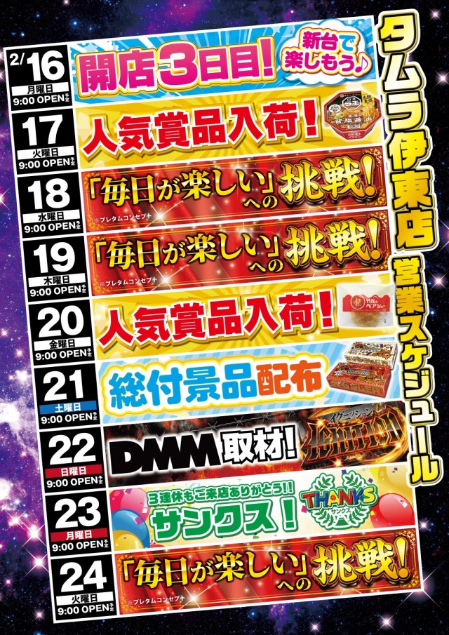 プレイステーションタムラ伊東店の最新情報画像