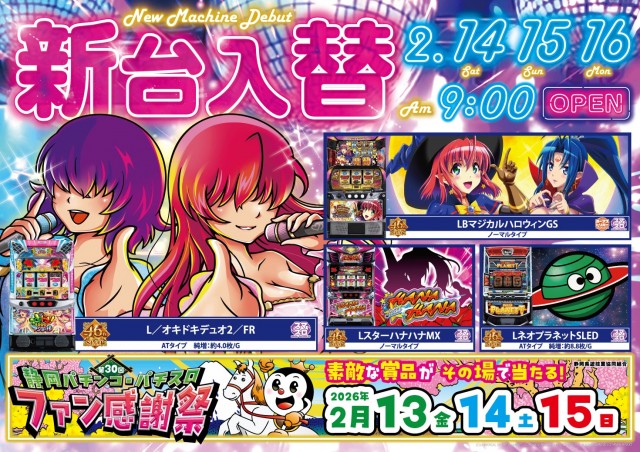 プレイステーションタムラ伊東店の最新情報画像