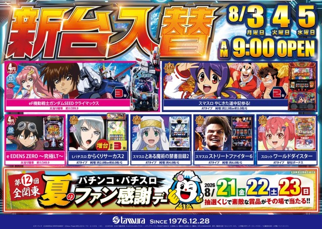 プレイステーションタムラ伊東店の最新情報画像