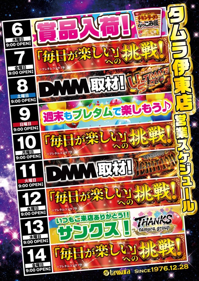 プレイステーションタムラ伊東店の最新情報画像