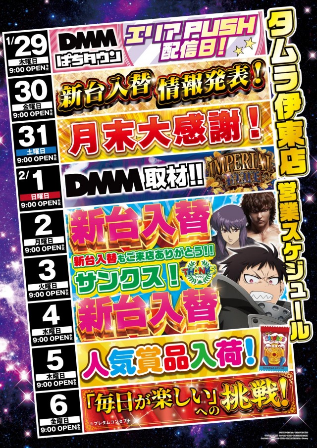 プレイステーションタムラ伊東店の最新情報画像