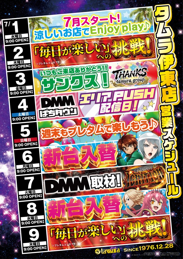 プレイステーションタムラ伊東店の最新情報画像