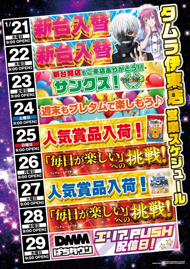 プレイステーションタムラ伊東店の最新情報画像