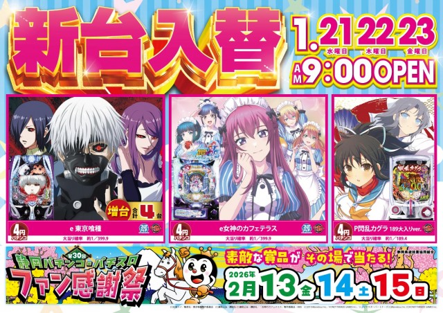 プレイステーションタムラ伊東店の最新情報画像