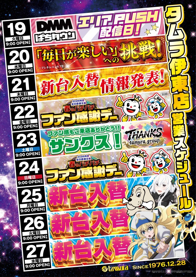 プレイステーションタムラ伊東店の最新情報画像