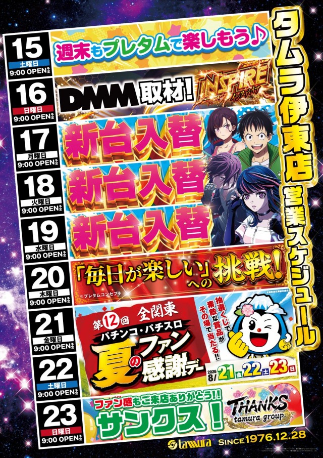 プレイステーションタムラ伊東店の最新情報画像