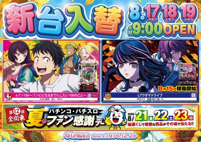 プレイステーションタムラ伊東店の最新情報画像