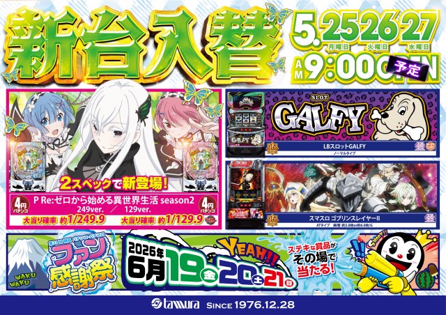 プレイステーションタムラ伊東店の最新情報画像