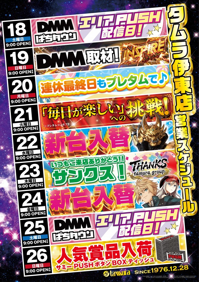 プレイステーションタムラ伊東店の最新情報画像