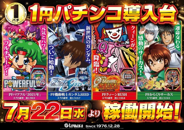 プレイステーションタムラ伊東店の最新情報画像