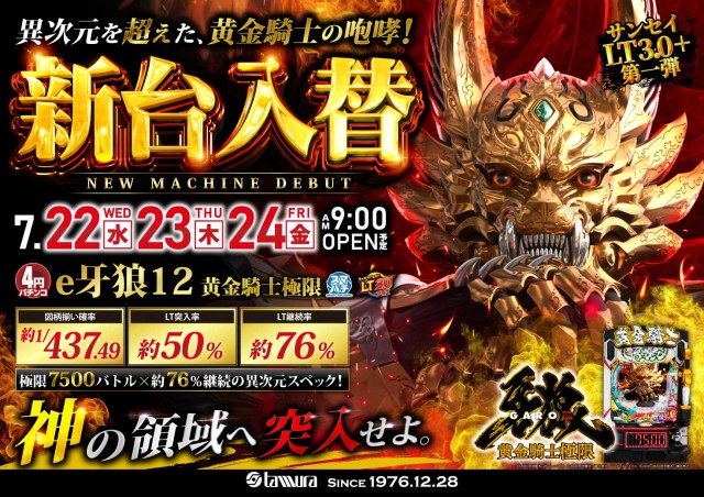 プレイステーションタムラ伊東店の最新情報画像