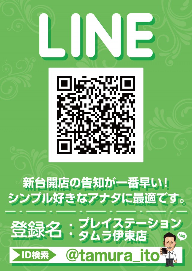 プレイステーションタムラ伊東店の最新情報画像