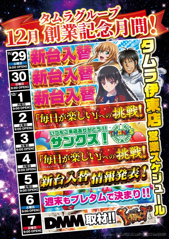 プレイステーションタムラ伊東店の最新情報画像