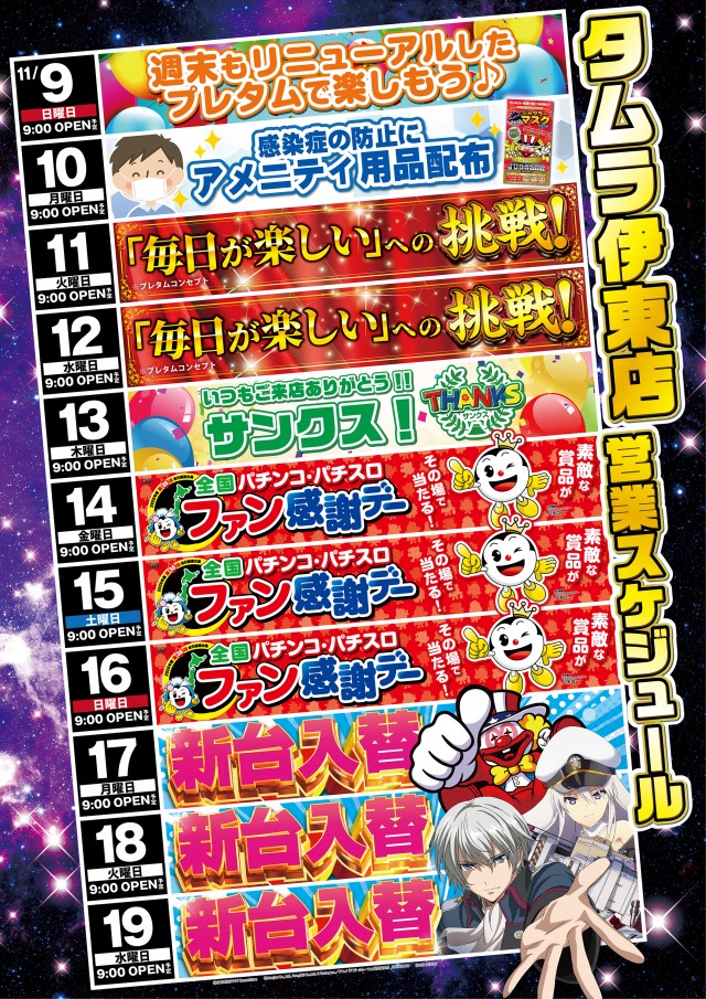 プレイステーションタムラ伊東店の最新情報画像