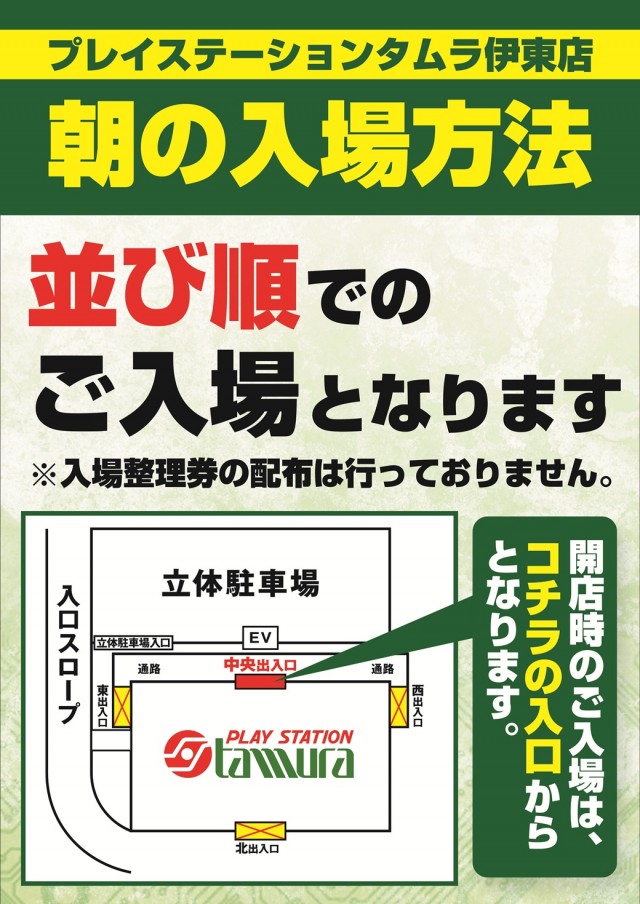 プレイステーションタムラ伊東店の最新情報画像