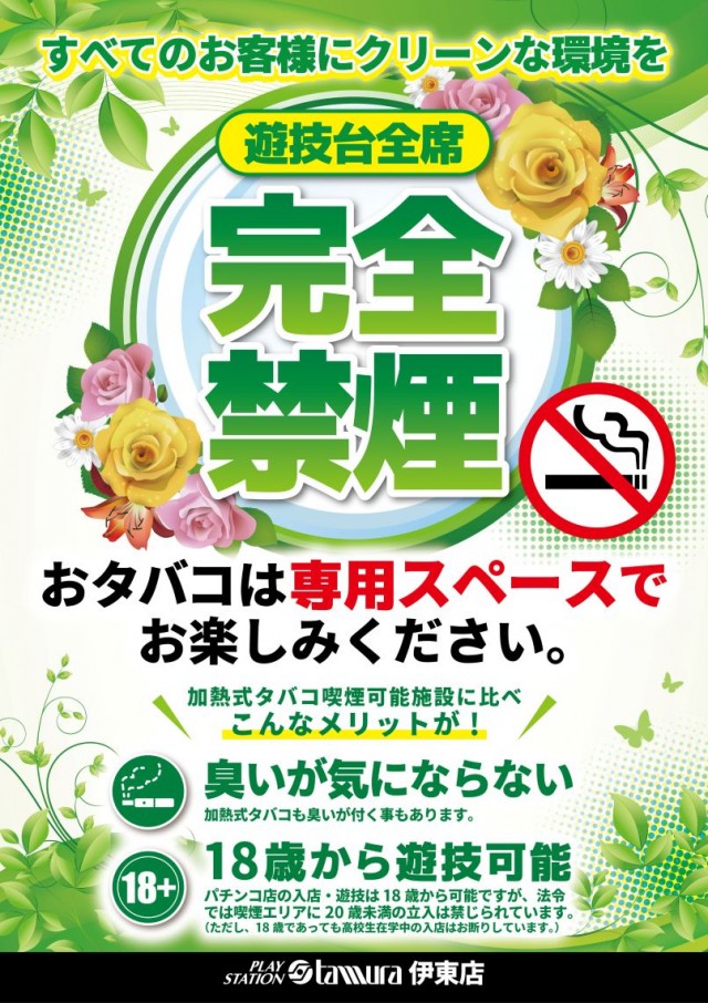プレイステーションタムラ伊東店の最新情報画像