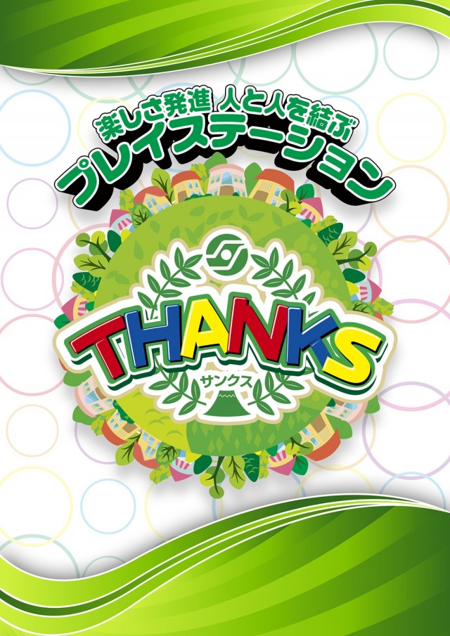 プレイステーションタムラ伊東店の最新情報画像