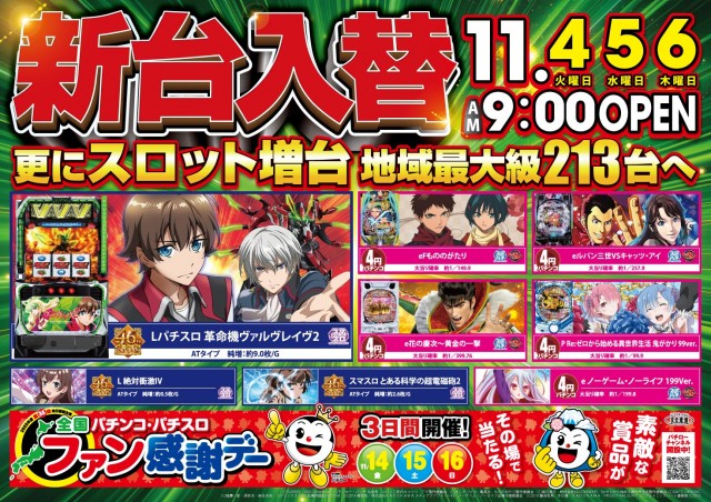 プレイステーションタムラ伊東店の最新情報画像