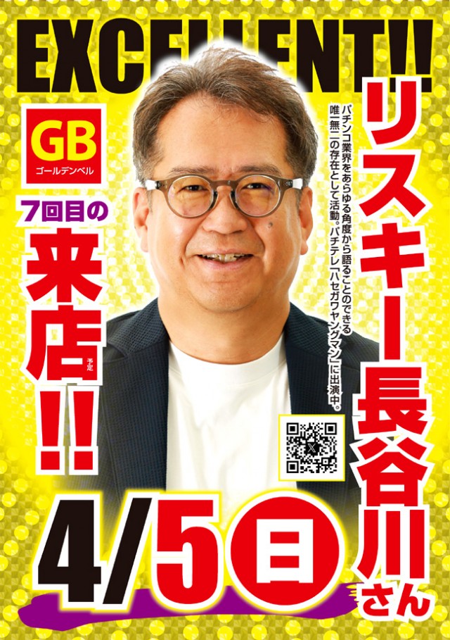 ゴールデンベル新高島平駅前店の最新情報画像