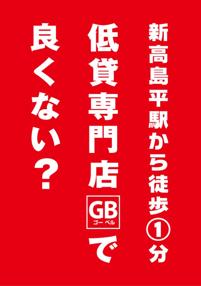 ゴールデンベル新高島平駅前店の最新情報画像