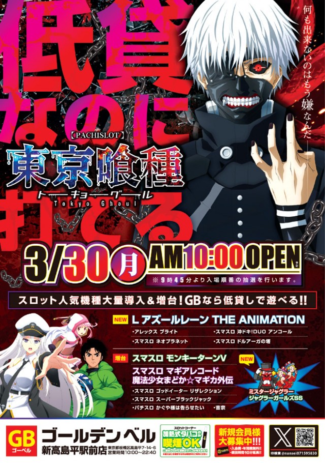 ゴールデンベル新高島平駅前店の最新情報画像
