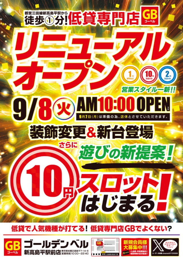 ゴールデンベル新高島平駅前店の最新情報画像