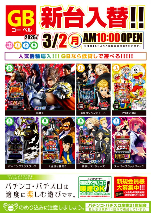 ゴールデンベル新高島平駅前店の最新情報画像