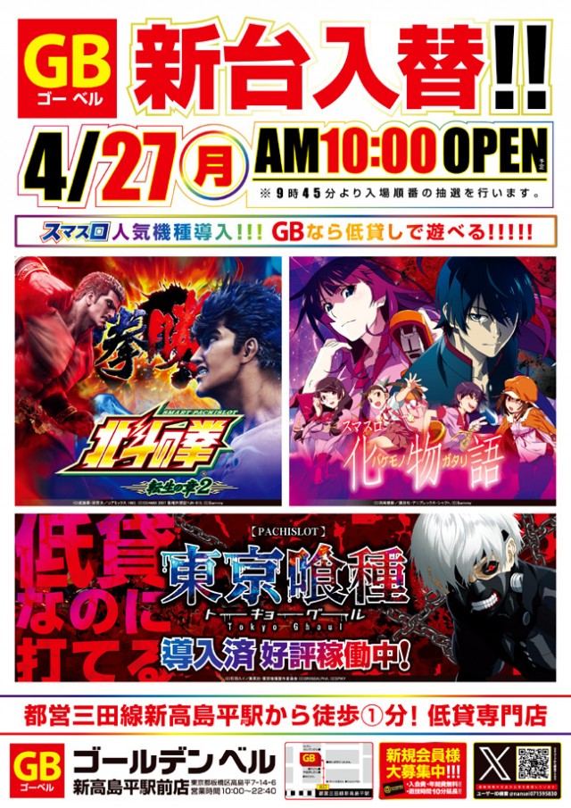 ゴールデンベル新高島平駅前店の最新情報画像