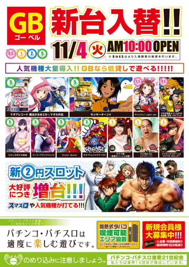 ゴールデンベル新高島平駅前店の最新情報画像