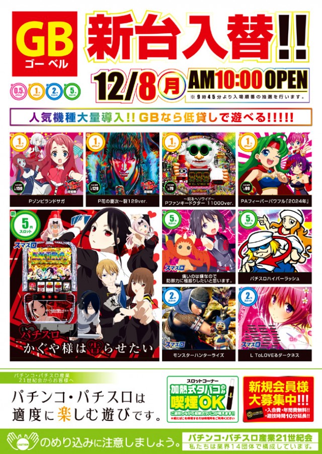 ゴールデンベル新高島平駅前店の最新情報画像