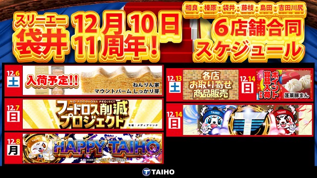 タイホー島田の最新情報画像