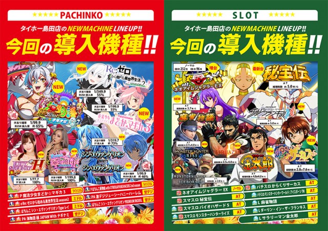 タイホー島田の最新情報画像