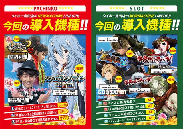 タイホー島田の最新情報画像