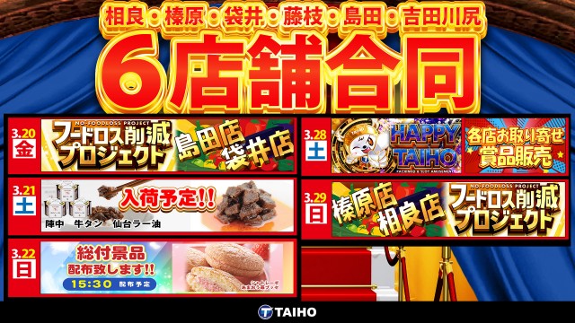 タイホー島田の最新情報画像