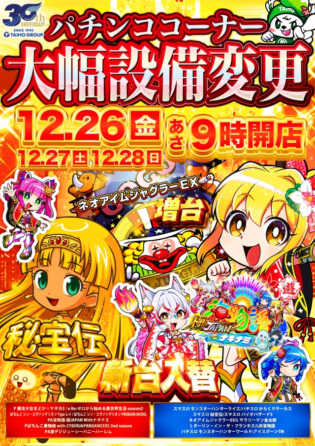 タイホー島田の最新情報画像