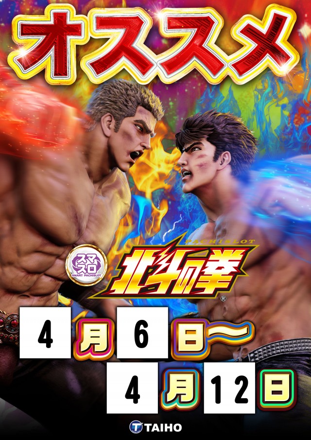 タイホー島田の最新情報画像