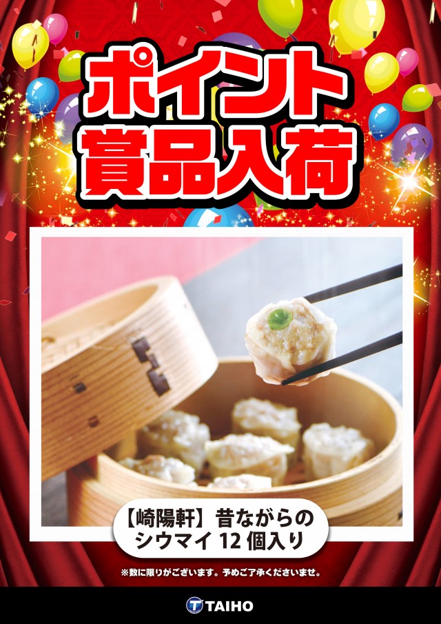 タイホー島田の最新情報画像