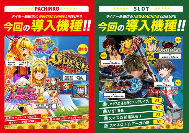 タイホー島田の最新情報画像