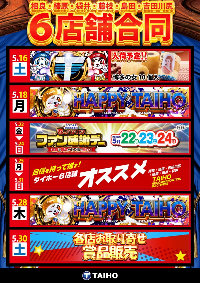 タイホー島田の最新情報画像
